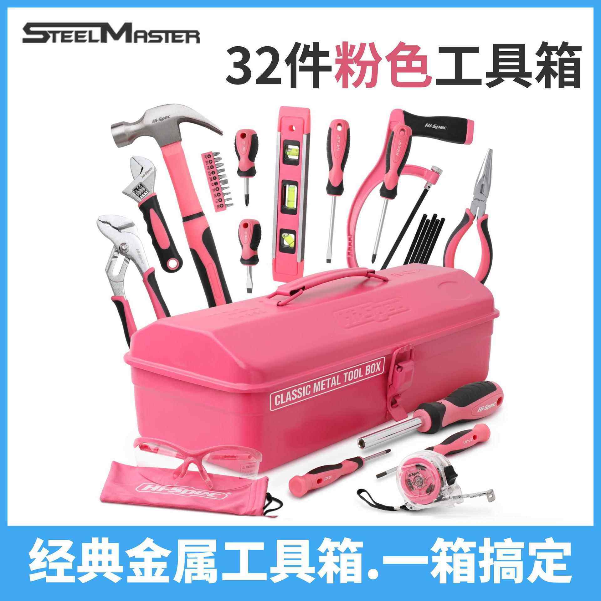 森田工具大全家用工具套装日常家用粉色家庭工具箱五金工具组合