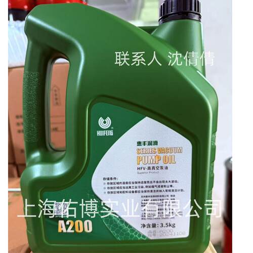 惠丰HFV-A200高真空油4L上海惠丰A100高温高负荷真空泵油A250