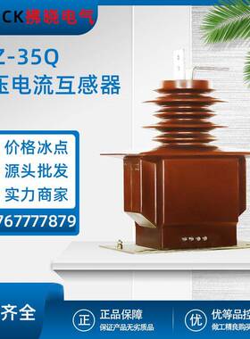 LCZ-35Q全绝缘高压电流互感器40.5kv全封闭20-2000/5户外干式浇筑
