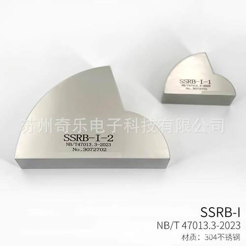 SSRB-I/-II/-III奥氏体专用对比试块CS-1灵敏度试块超声波试块