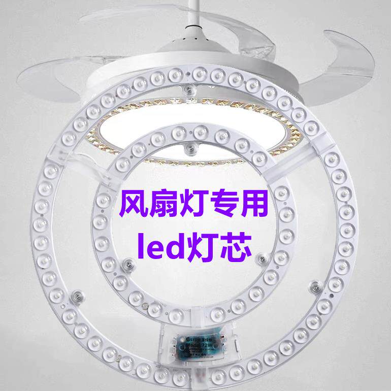 风扇吸顶灯led灯芯超亮替换圆形灯带吊扇灯灯盘灯片磁吸贴片遥控
