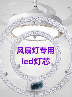风扇吸顶灯led灯芯超亮替换圆形灯带吊扇灯灯盘灯片磁吸贴片遥控