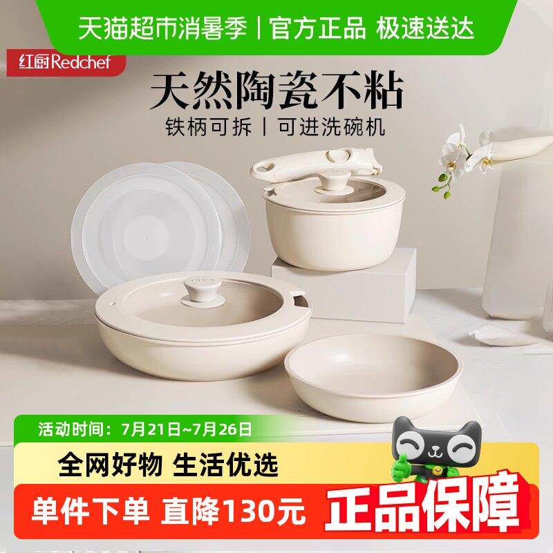 红厨陶瓷可拆卸手柄锅家用锅具套装不沾锅全套炒锅汤锅平底锅煎锅