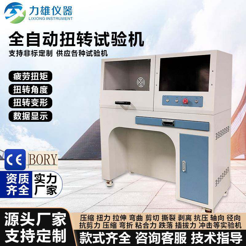 螺丝批扭力试验机扭转扭力测试仪扭力寿命试验机