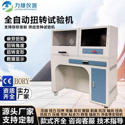 螺丝批扭力试验机扭转扭力测试仪扭力寿命试验机