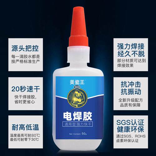 美瓷王303透明环保快干502胶水粘塑料木头金属陶瓷亚克力胶