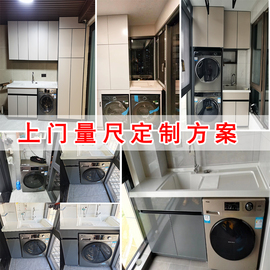 太空铝洗衣机柜滚筒一体柜阳台，洗衣柜组合伴侣石英石搓板切角订制