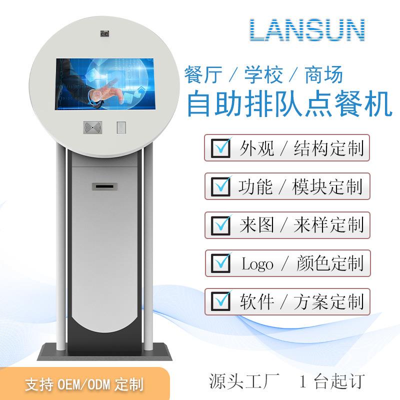 立式查询机/排队取号机/广告触摸屏/小区门禁对讲机