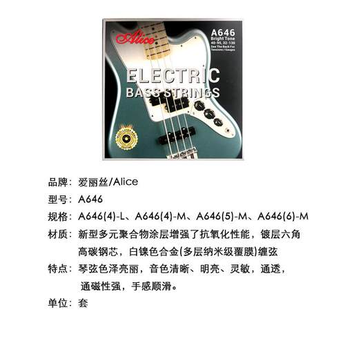 Alice爱丽丝 A646电贝司琴弦 45-105四弦 Bass贝斯弦一套4根装