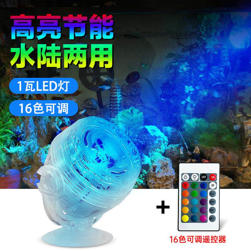鱼缸灯LED潜水射灯水族箱造景防水遥控变色七彩1W水草照明小夜灯