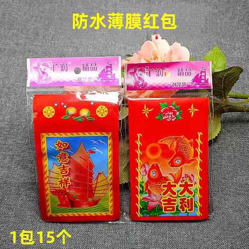 红包薄膜膜袋红包新年塑料红包防水利是封喜大吉大利恭喜发财吉祥
