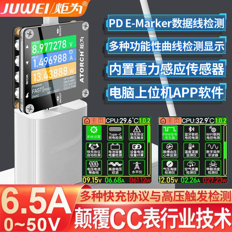 炬为Type-C数显电压表电流表usb测试仪QC/PD快充协议诱骗功率检测图片