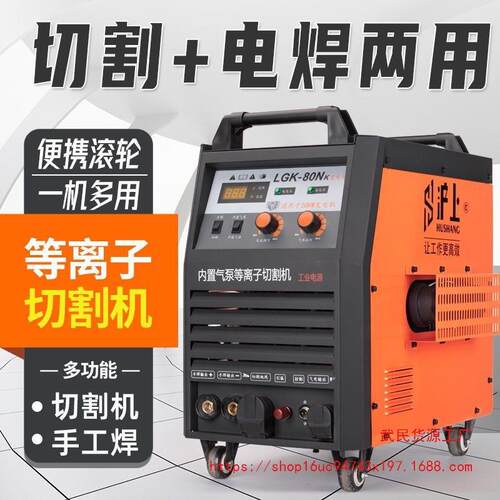 沪上CUT40/80/100内置气泵等离子切割机220V380V工业切割电焊两用