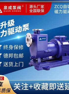 磁力泵 磁力 磁力化工泵 磁力自吸泵 自吸泵 自吸化工泵 ZCQ