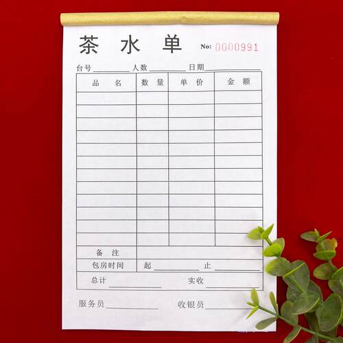 5本通用茶楼餐厅茶水单二联三联茶点早茶点菜单收银结算清单收据