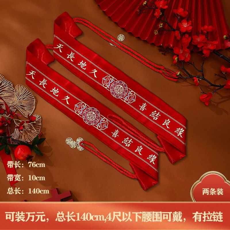 结婚红腰带一对新郎新娘刺绣红色裤带陪嫁喜字婚庆用品大全,节庆用品/礼品,婚房装扮用品,淘宝优惠券,粉丝福利购,淘宝优惠卷
