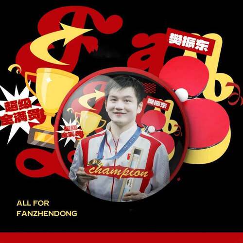 樊振东超级全满贯周边应援吧唧徽章58mm马口铁书包痛包装饰粉丝