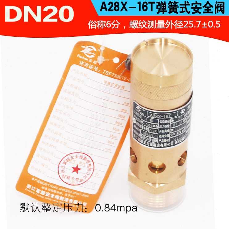 螺杆空压机储气罐分离器弹簧式安全阀泄压阀排气阀蒸汽锅炉油气