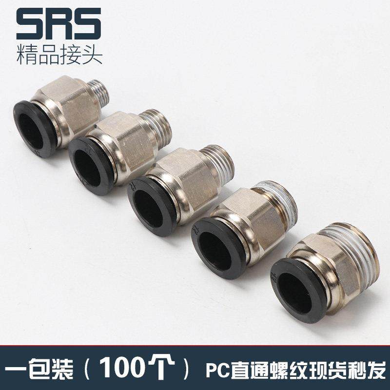 整包PC气动接头气管快速接头高压快插气动配件8mm直通螺纹气缸工,标准件/零部件/工业耗材,气动接头,淘宝优惠券,粉丝福利购,淘宝优惠卷
