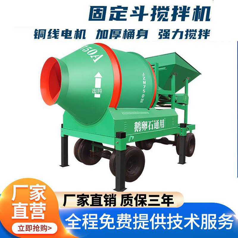 滚筒固定料斗混凝土搅拌机水泥砂浆快速搅拌机大型移动滚筒搅拌机