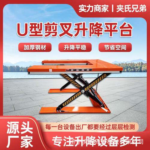 小型剪叉升降机U型固定剪叉式升降平台E型电动升降台装卸货升降机