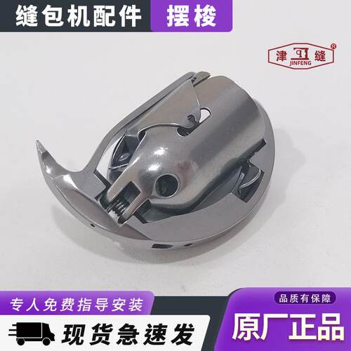 志工/标准GA243 TW1-243 441 205 243缝纫机用摆梭梭子线梭