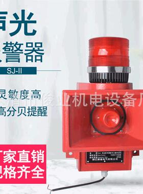 SJ-2船用声光报警器SJ-II天车用声光报警器起重机用电子蜂鸣器