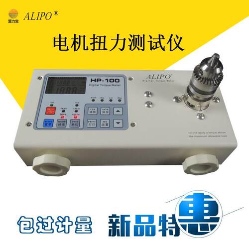 爱力宝扭力测试仪HP-500扭矩测试仪扭力计