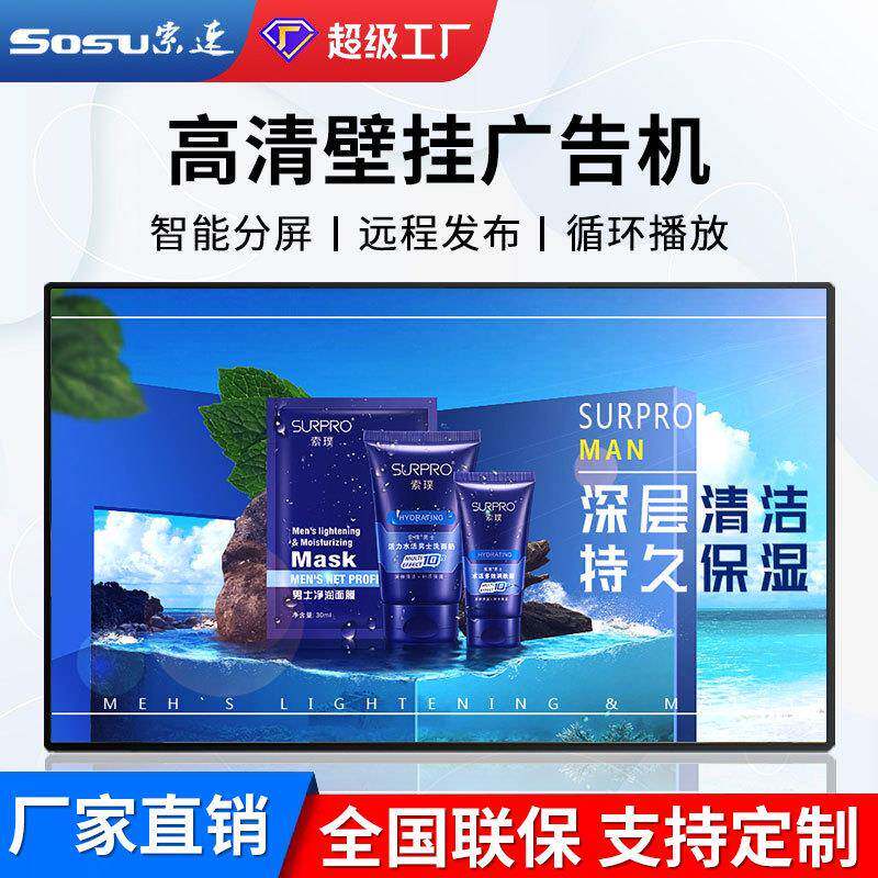 索速65寸壁挂电容屏触摸显示器安卓触摸广告机壁挂触控查询一体机