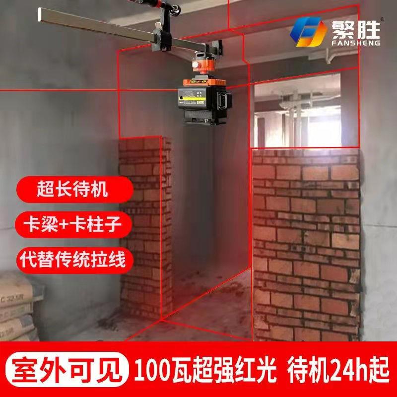 繁胜新款砌墙仪强光水平仪红光8线12线高精度砌砖神器红外线自动