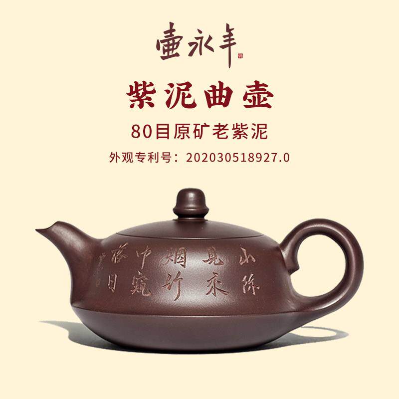 【壶永年】宜兴原矿紫砂壶名师范银书曲壶紫泥纯全手工制高端茶壶