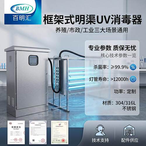明渠紫外线消毒器养殖工业污水处理杀菌排架uv消毒器设备