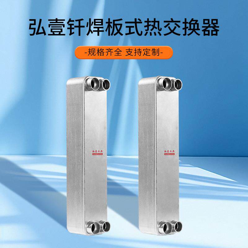 中冷虹吸油冷钎焊冷却器冷凝器经济器不锈钢换热器热交换器冷水机