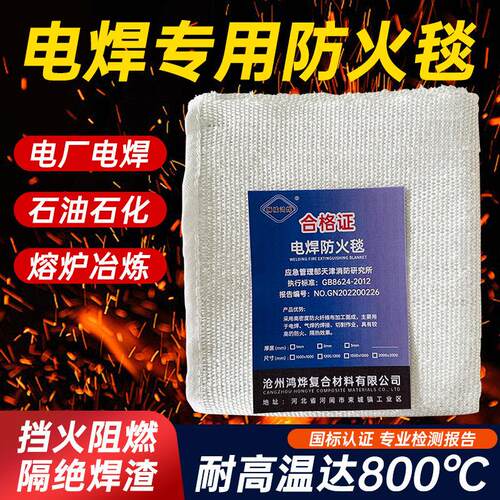 电焊防火毯厨房家用工业消防专用灭火毯加厚耐高温防火焊接防护毯