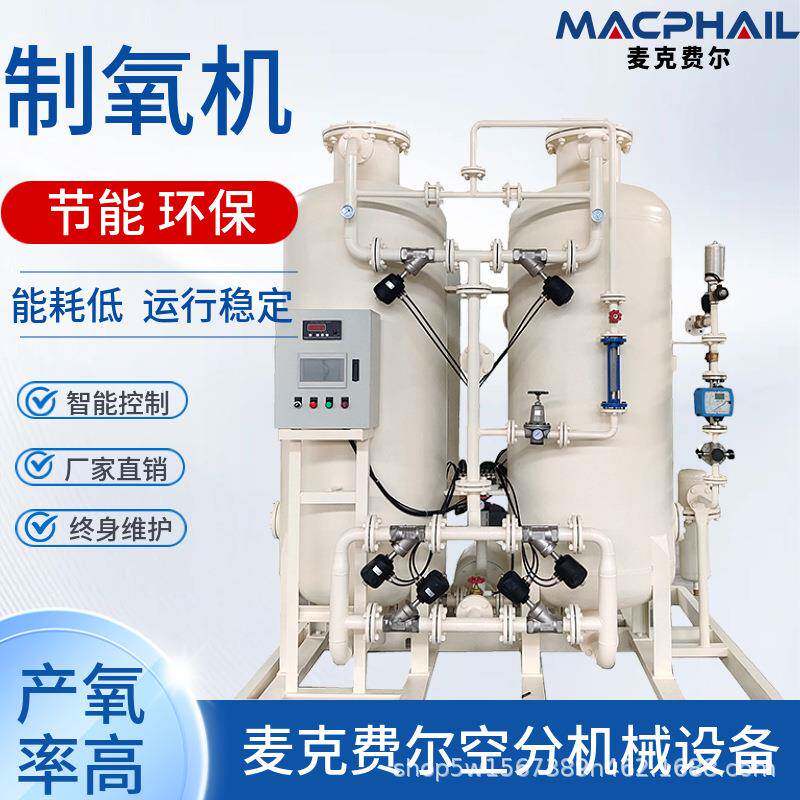 3立方制氧机工厂化高密度水产养殖增氧工业制氧设备10立方纯氧气