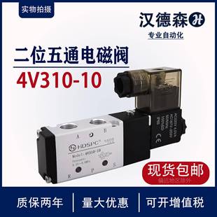 HDSPC汉德森4V310-08/10气动电磁阀二位五通气缸换向气阀电阀220V