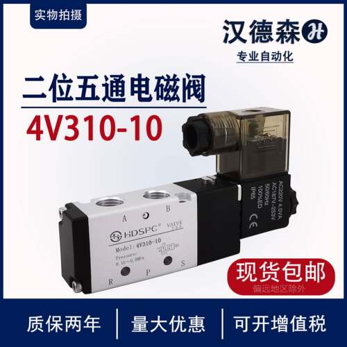 HDSPC汉德森4V310-08/10气动电磁阀二位五通气缸换向气阀电阀220V