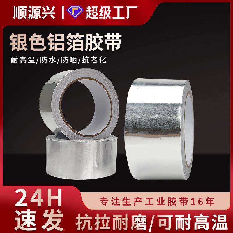地暖专用高温铝箔胶带 0.05MM厚铝箔屏蔽胶带 保暖材料隔热铝