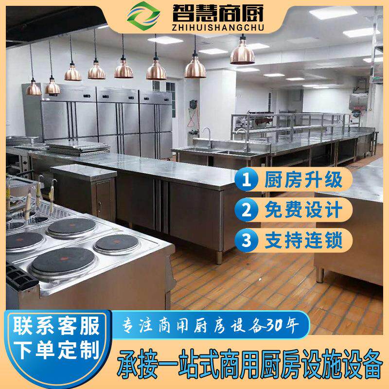 厨房设备全套商用不锈钢厨具电磁大功率设计一站式工程改造包安装