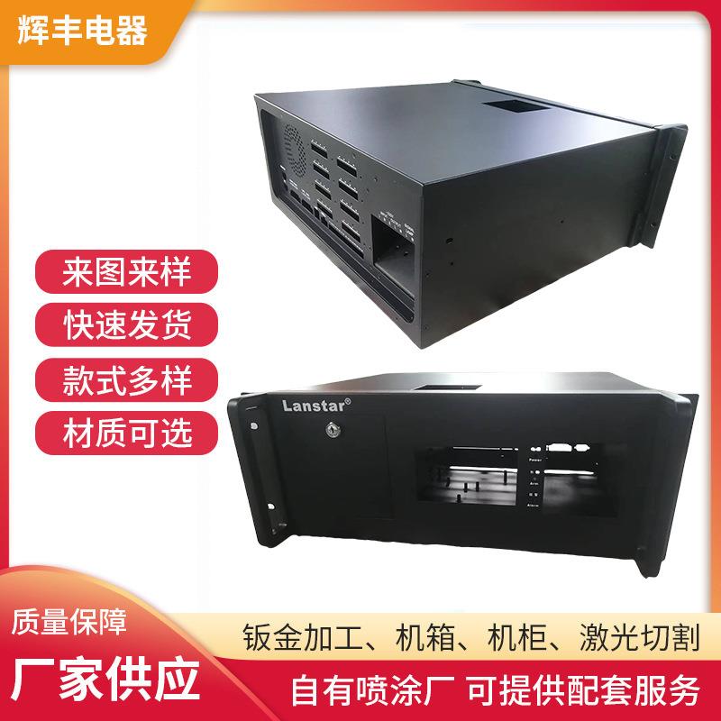 厂家不锈钢4U机箱机柜钣金外壳机械设备切割激光焊接钣金件加工
