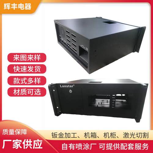 厂家不锈钢4U机箱机柜钣金外壳机械设备切割激光焊接钣金件加工