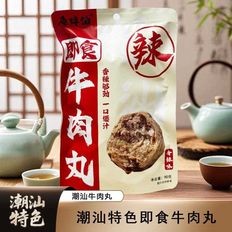 【新货】潮汕特产小吃即食香辣卤香牛肉丸独立包装Q弹爽口上班解