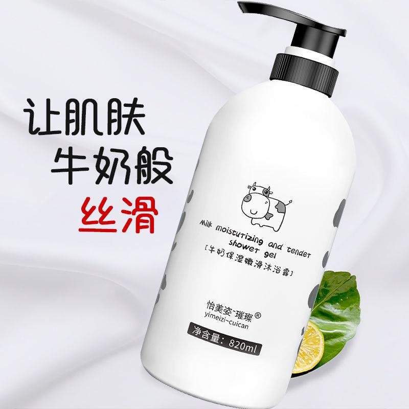 牛奶沐浴露乳大容量持久留香保湿滋润补水洗护套装男女家庭装