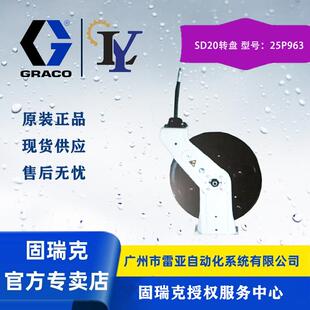 固瑞克配件卷盘 固瑞克Graco卷盘SD20白色25P963