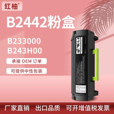 适用利盟B2338硒鼓B2442 B2546 B2650 MB2338 MB2442粉盒B233000