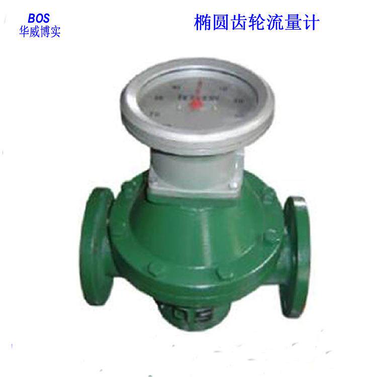 青岛供应椭圆齿轮流量计导热油流量表柴油汽油流量计