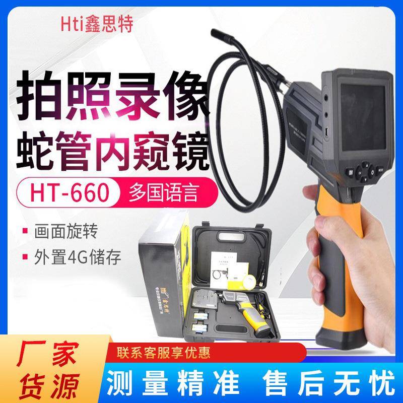 鑫思特工业内窥镜HT-660汽车底检查镜管道堵塞检测防水高清摄像头