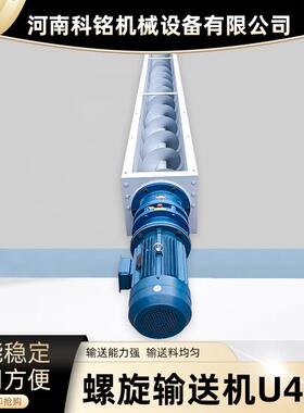 U型450600有轴粉料螺旋输送机单轴绞龙生物质颗粒输送提升上料机