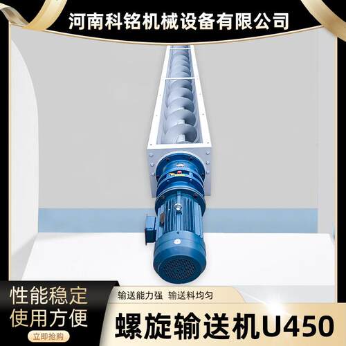 U型450600有轴粉料螺旋输送机单轴绞龙生物质颗粒输送提升上料机