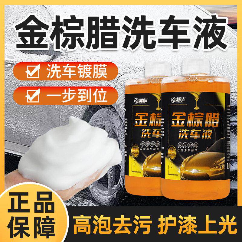 洗车液金棕蜡水蜡高泡沫溶解清洁强力去污打蜡抛光清洗剂汽车专用